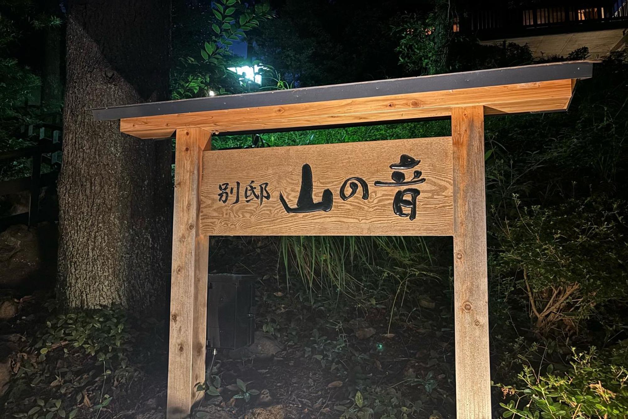 Kira No Sato Hotel Ito  Bagian luar foto